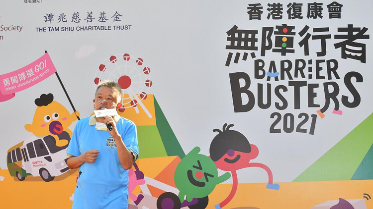 香港復康會舉行「無障行者2021」