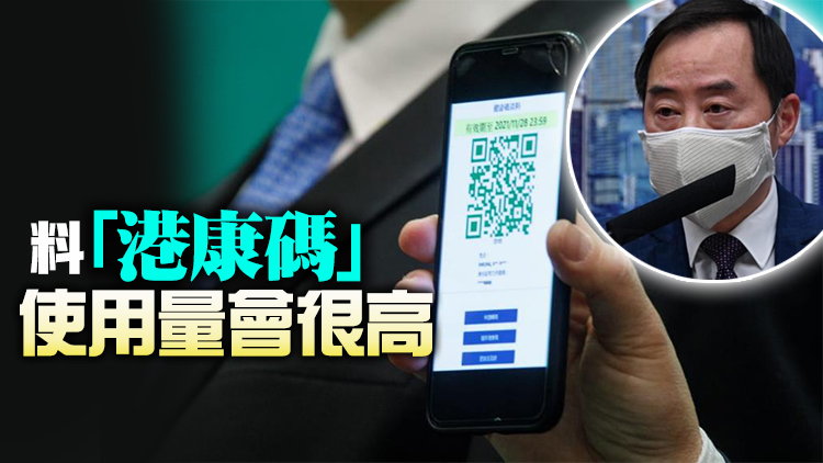逾39萬人申請「港康碼」 政府正爭取落實轉粵康碼