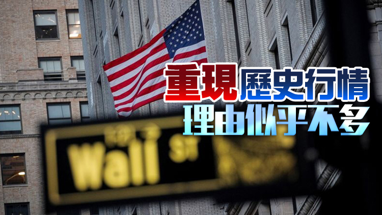 高盛：美股未來數月大幅回調風險較低