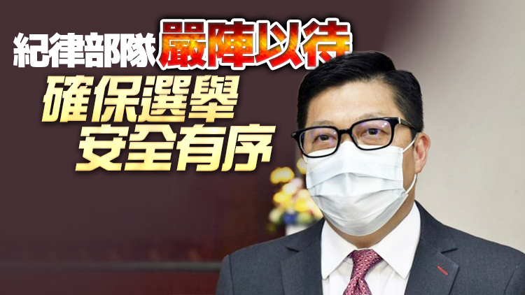 有片｜鄧炳強籲同事立會選舉踴躍投票 為香港發展貢獻力量 