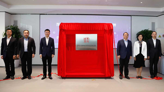 深圳市北鵬前沿科技法律研究院揭牌