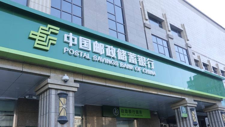 支持「專精特新」 郵儲銀行與全國股轉公司、北交所戰略聯手