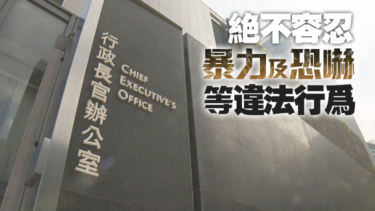 恐嚇特首刀片信寄政總  特首辦：嚴正譴責惡行