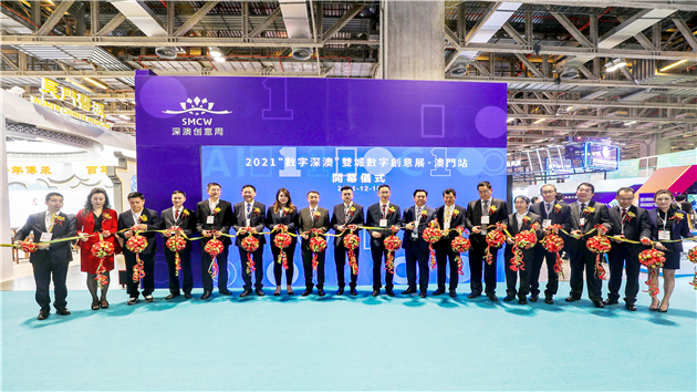 數字深澳雙城展在澳舉行  14家深企創新成果亮相