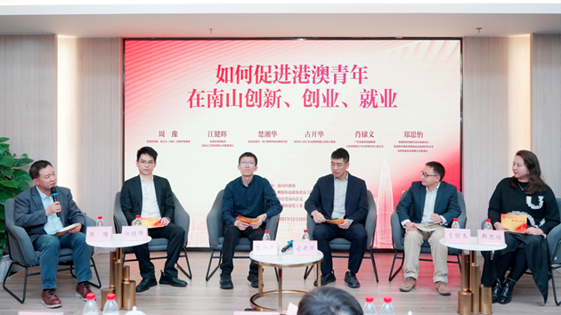 【擁抱大灣區】深圳桃源街道舉行「聚焦港澳人才 共話南山發展」論壇