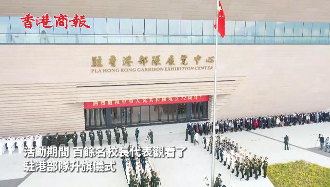 有片 | 逾百名香港中小學校長看駐港部隊升旗