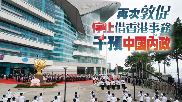 特區政府強烈反對英國發表的所謂「香港半年報告」