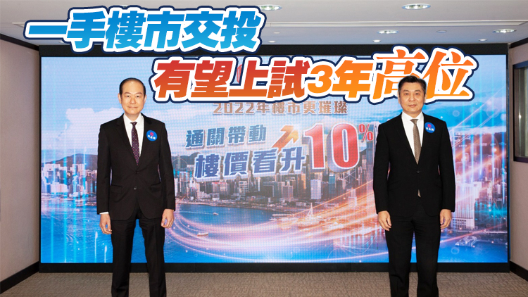 利嘉閣料明年樓價升一成 最看好北部都會區發展前景