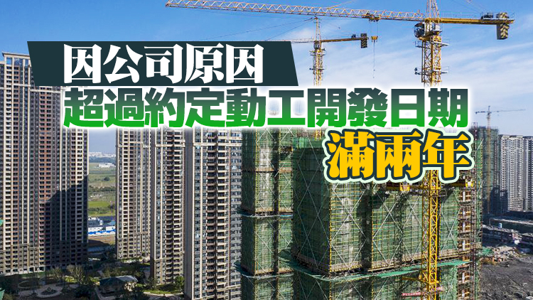 超期未動工 恒大海口8宗地塊被無償收回