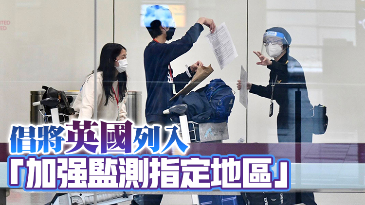 梁子超：若風險持續增加 或需啟動熔斷機制全面停飛英國航班