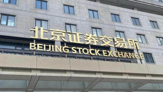 【商報快評】北交所對A股沒有分流衝擊