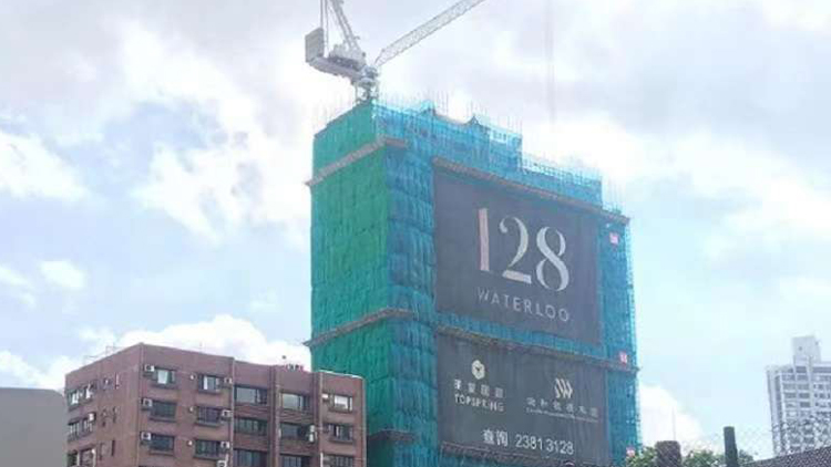 128 WATERLOO至今累售30伙 套現4.5億元