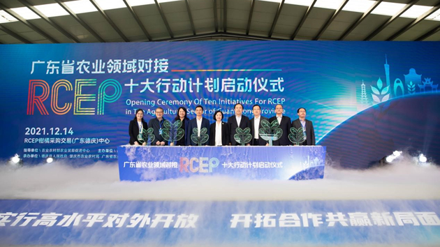 發布十大行動計劃 廣東農業積極融入RCEP