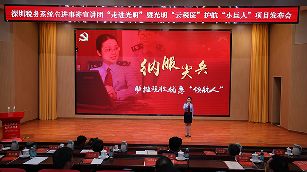 深稅舉辦先進事跡宣講暨「雲稅醫」護航小巨人企業項目發布