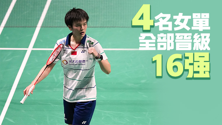 羽毛球世錦賽中國隊女單全部晉級 混雙全部出局