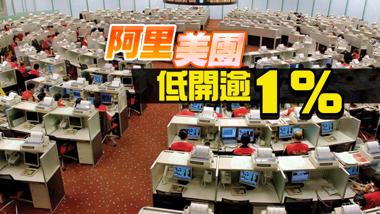 恒指低開132點 部分醫藥股逆市反彈