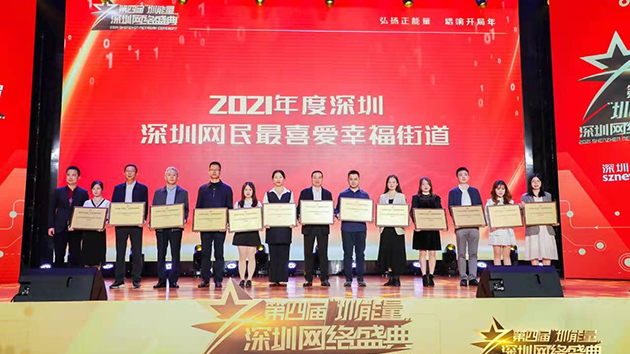 【中共百年 深圳故事】深圳龍田街道獲評「深圳網民最喜愛幸福街道」