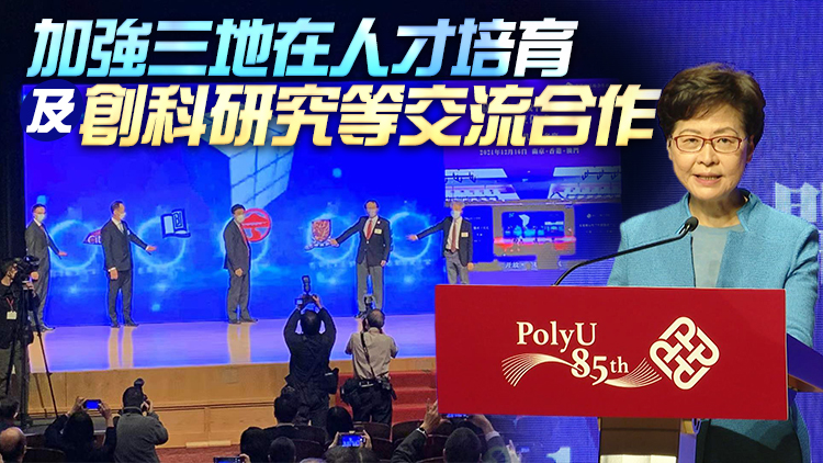  蘇港澳高校合作聯盟成立 林鄭：整合三地優勢為國家發展作出貢獻