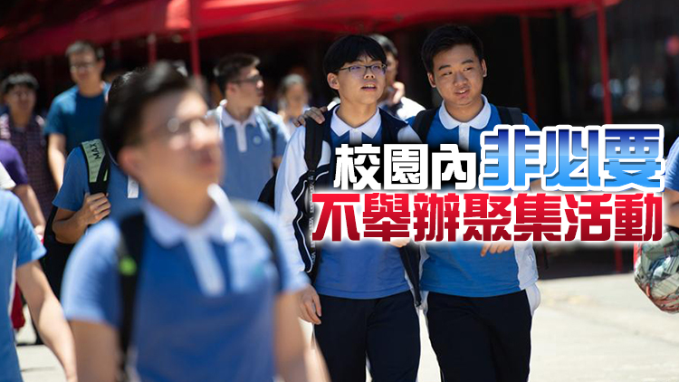 廣東省教育廳：元旦、寒假，師生非必要不外出