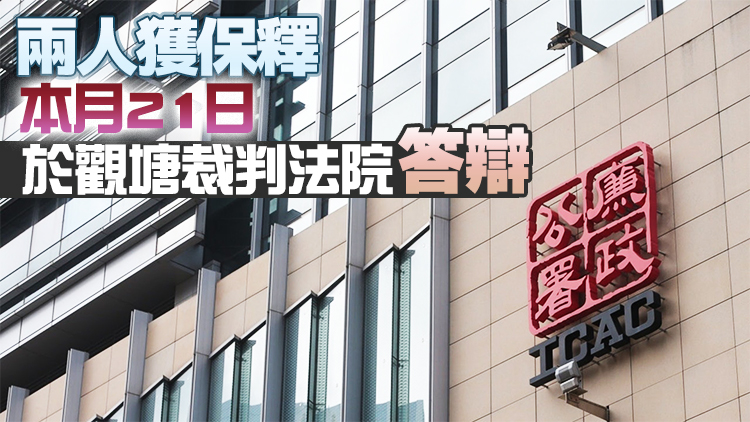 廉署起訴兩人 涉轉載煽惑他人投白票帖文