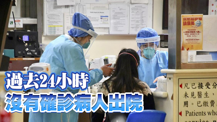 醫管局： 仍有68名確診病人留醫 1人情況嚴重
