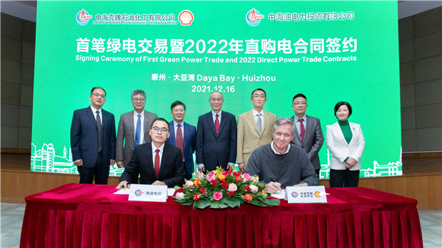 中海殼牌完成首筆綠電交易