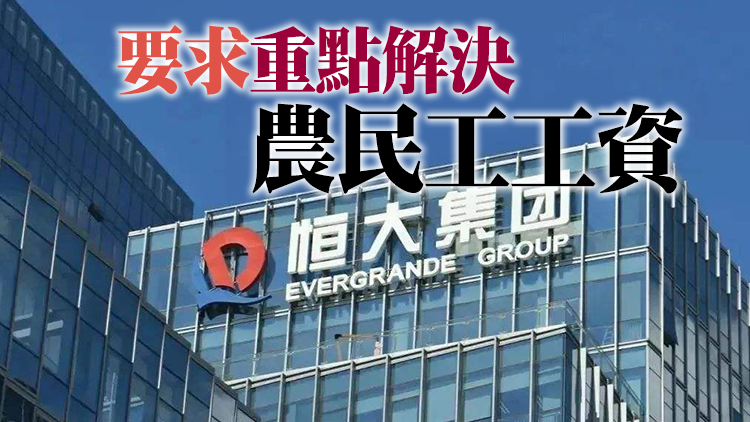 傳恒大遭內地債權人索償840億