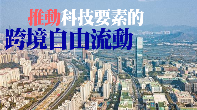 港深智庫專家建言兩地共建國際創科中心 建設河套深港科技市場一體化示範區