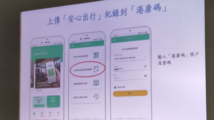逾55萬市民申請註冊「港康碼」 已啓動27.8萬個賬戶