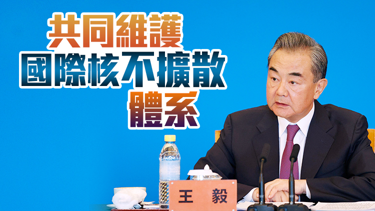 王毅同伊朗外長通話 就伊朗核問題交換意見