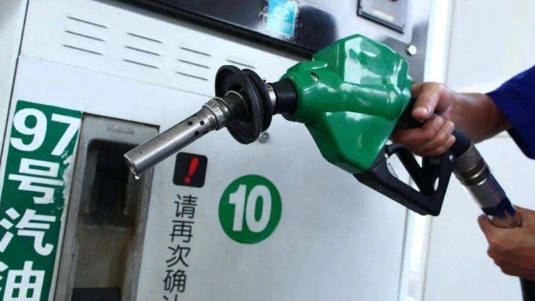 內地成品油價迎來三連降 加滿一箱油將少花5元