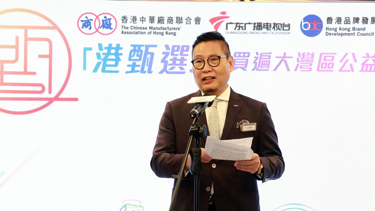 廠商會及品牌局聯手推出大灣區公益直播 冀推廣港牌