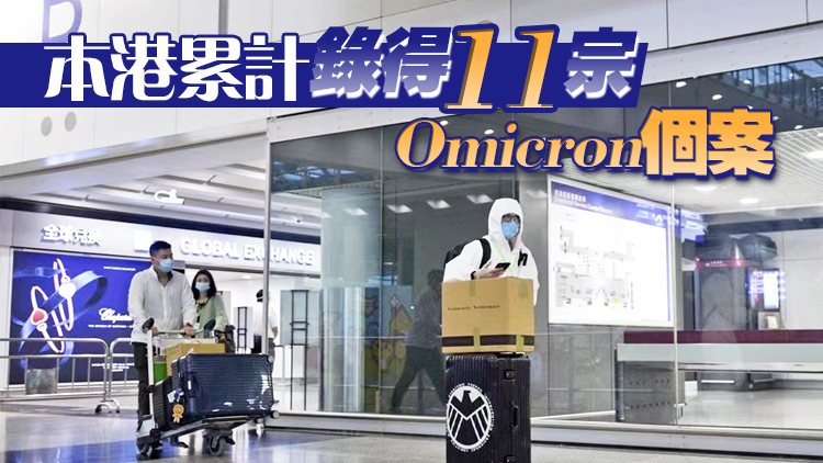 本港17日新增7宗輸入個案 再多2患者確認感染Omicron