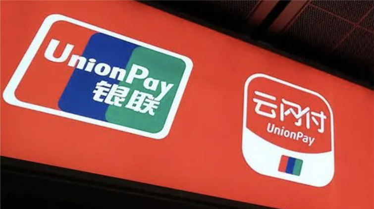 銀聯雲閃付App完成接入港康碼