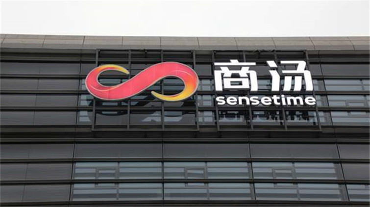 商湯重啟IPO 基投傳加碼逾一成