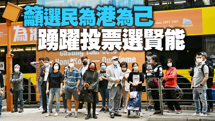 保安局：紀律部隊準備就緒 有信心有能力確保選舉安全有序