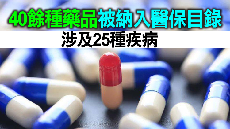 國家醫保局：國內共有60餘種罕見病用藥獲批上市