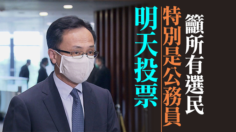 聶德權到灣仔會展票站為公務員打氣 籲齊心協力做好選舉