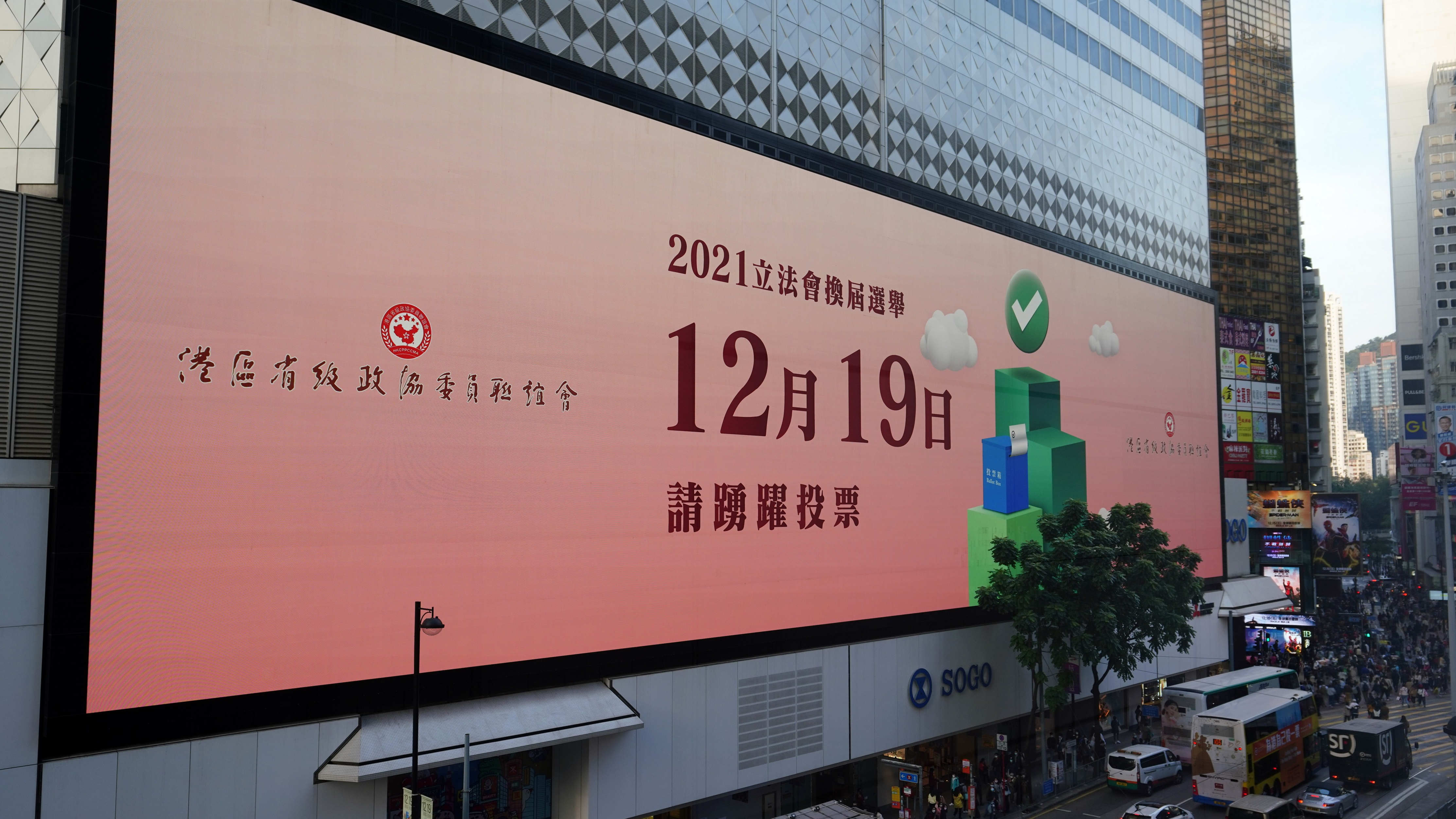 開始投票！本港舉行完善選舉制度後首次立法會選舉