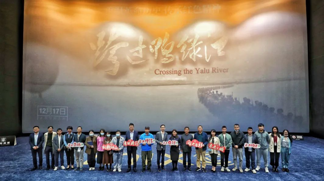 【中共百年 深圳故事】電影《跨過鴨綠江》廣東首映式在深圳坪山舉行