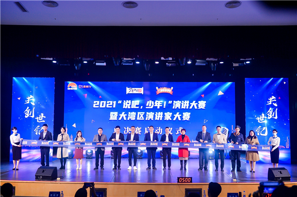 2021「少年中國說」——「說吧，少年！」演講大賽暨大灣區演講家大賽江門舉行