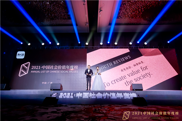 南風窗2021中國社會價值年度榜單出爐