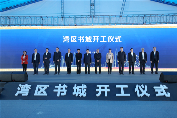 灣區書城開工打造深圳文化新地標