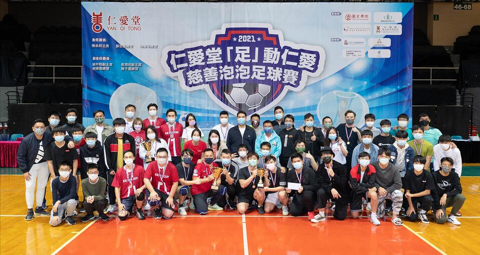 仁愛堂舉行「足」動仁愛慈善泡泡足球賽