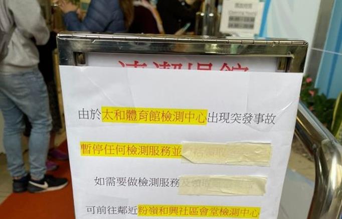 大埔太和體育館社區檢測中心疑遭爆竊 現暫停服務