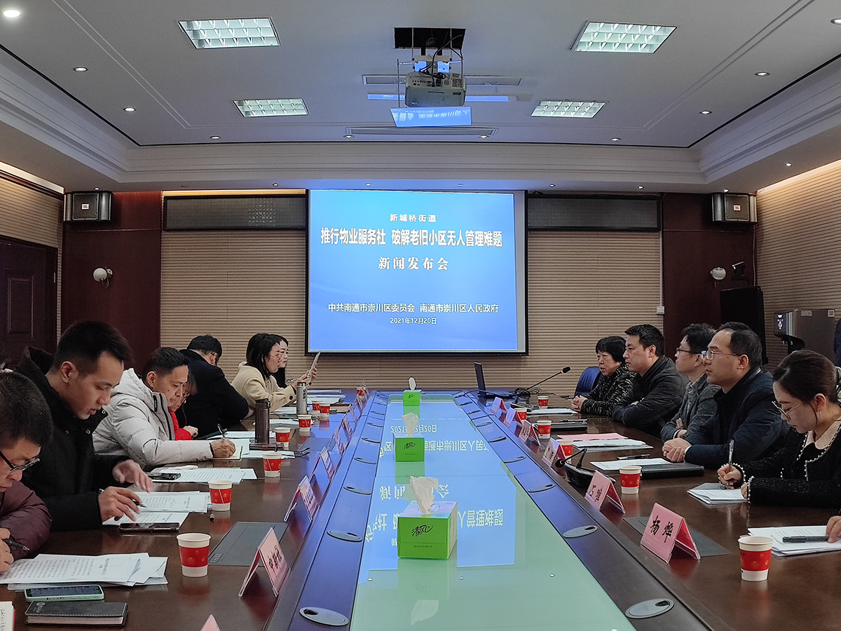 江蘇南通崇川：探索無物管小區規範管理新模式