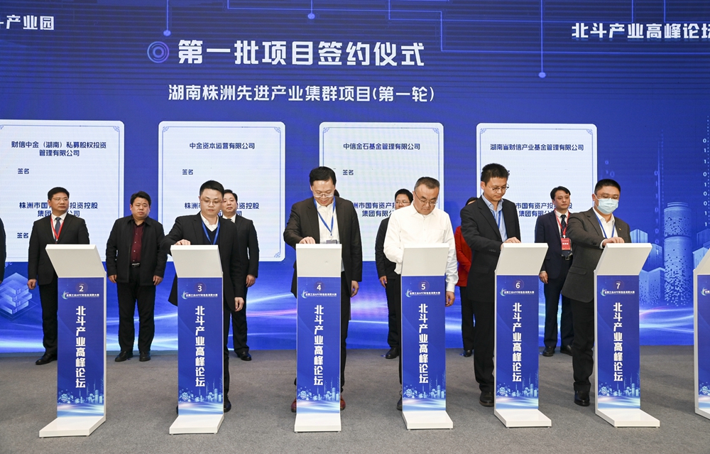港媒看湖南｜北斗產業高峰論壇在株洲舉行