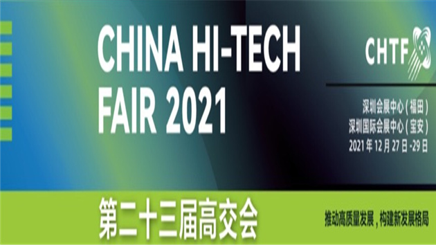深圳寶安區精選25家企業參展第二十三屆高交會