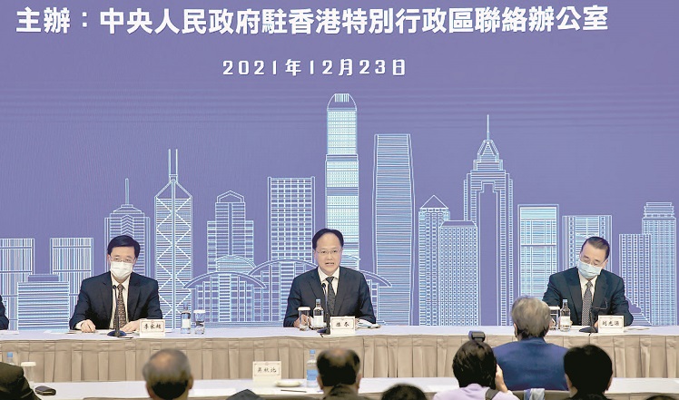 中聯辦舉行「香港的民主道路」座談會 新選制體現港人當家作主