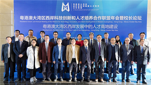大灣區西岸科教聯盟年會暨校長論壇在珠海舉行